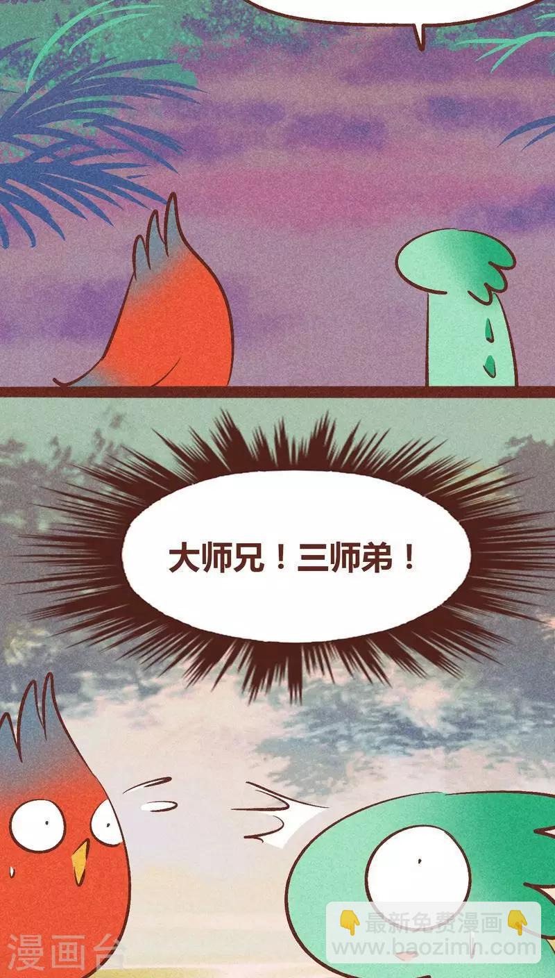 第92话 幻妖-第93话