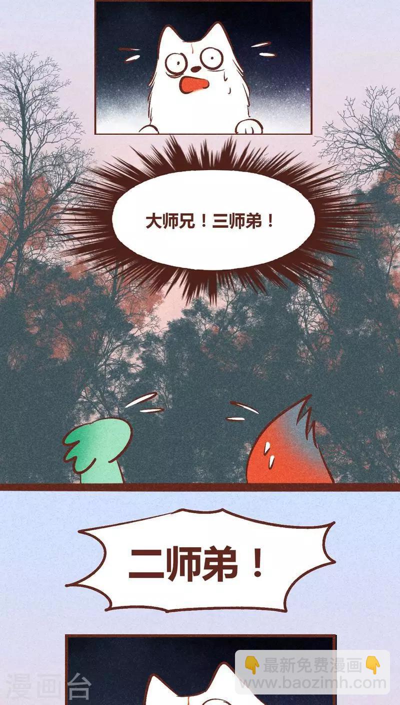 第92话 幻妖-第93话