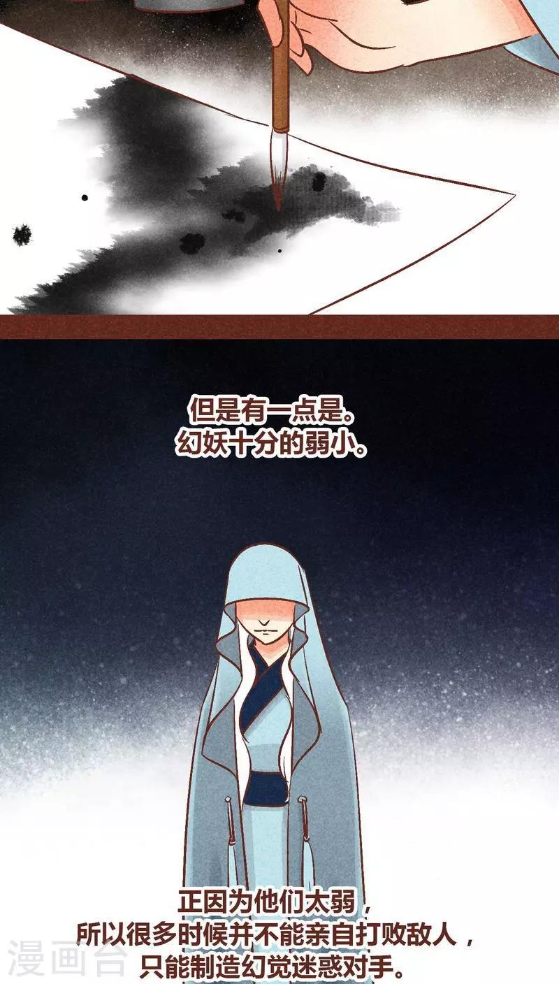 第92话 幻妖-第93话