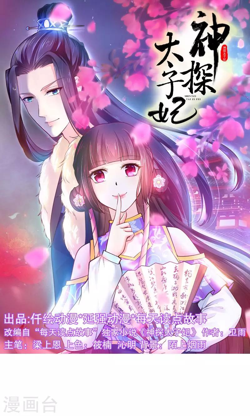 第1话 要嫁人了！？-第1话