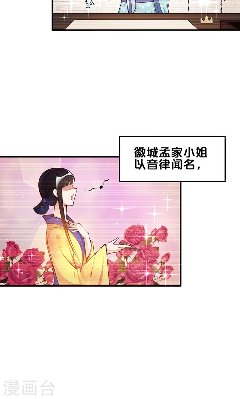 第1话 要嫁人了！？-第1话