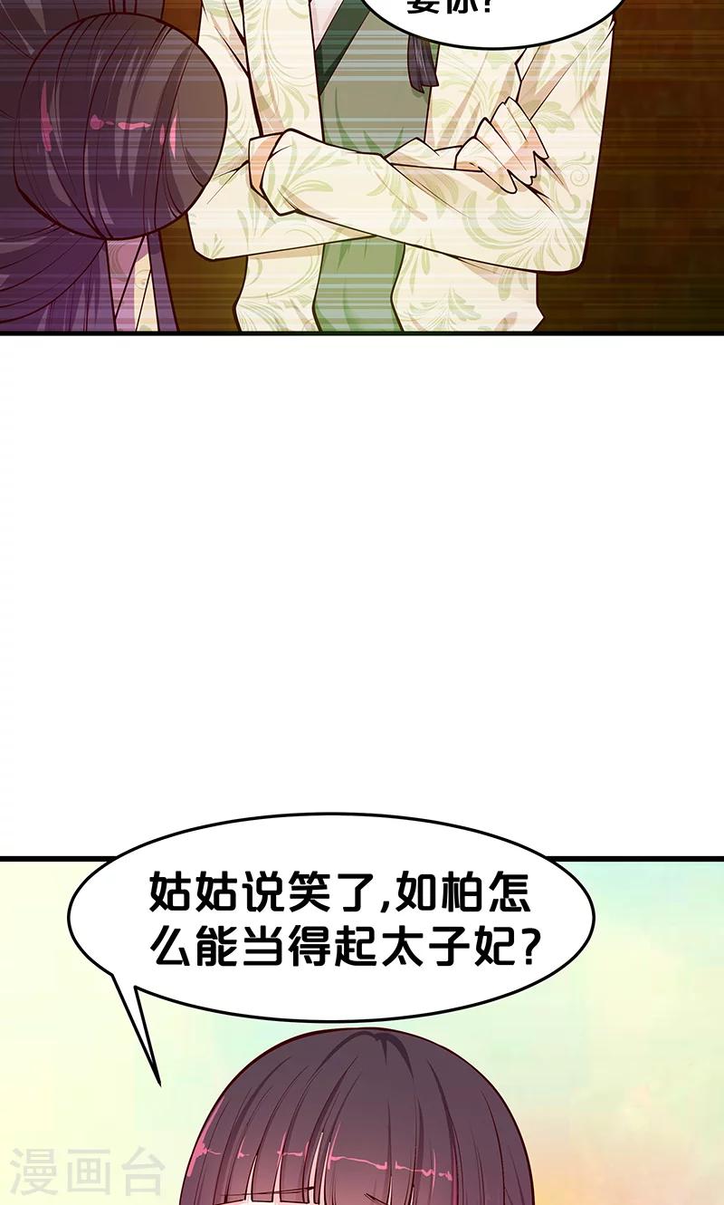 第1话 要嫁人了！？-第1话