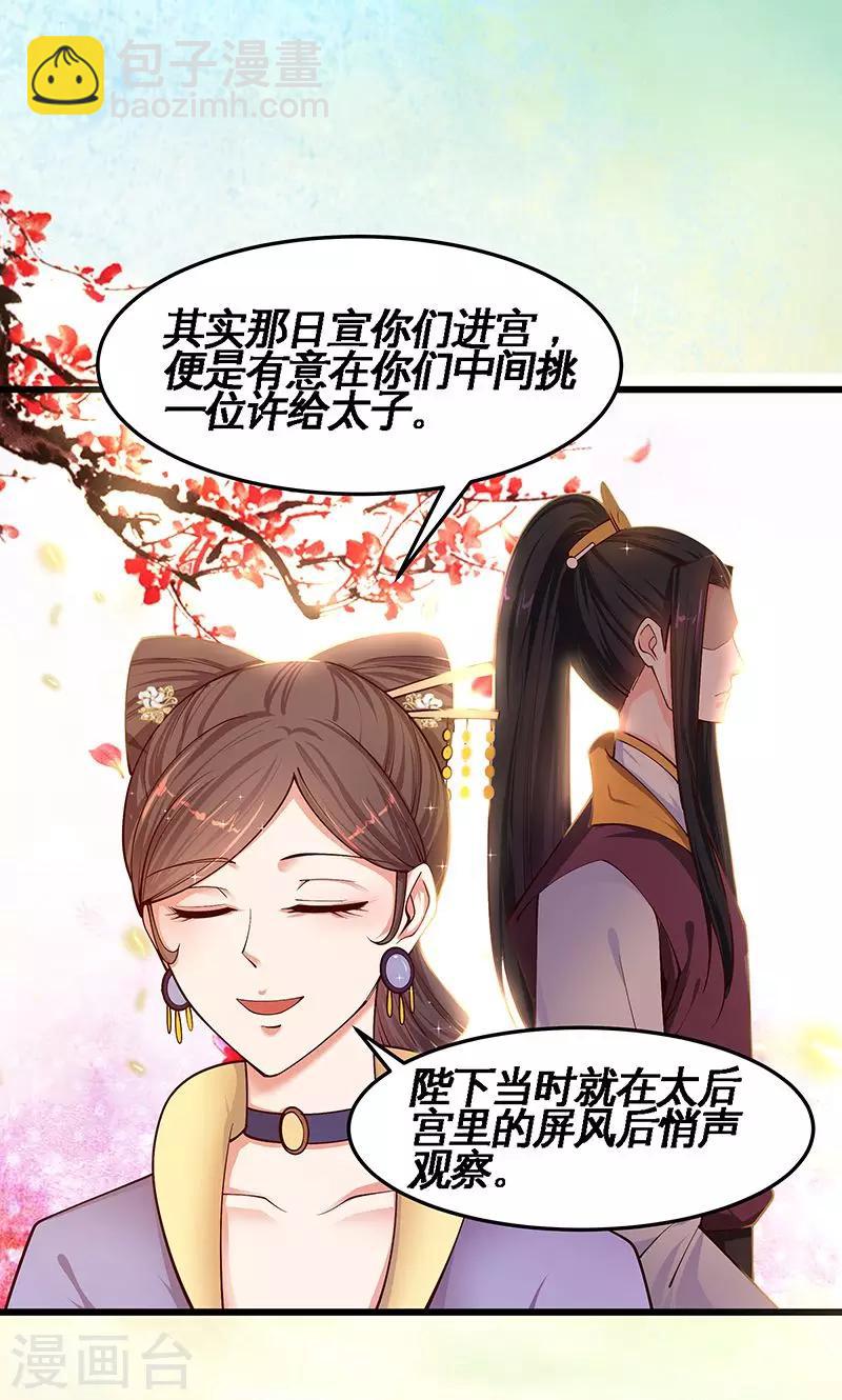 第1话 要嫁人了！？-第1话