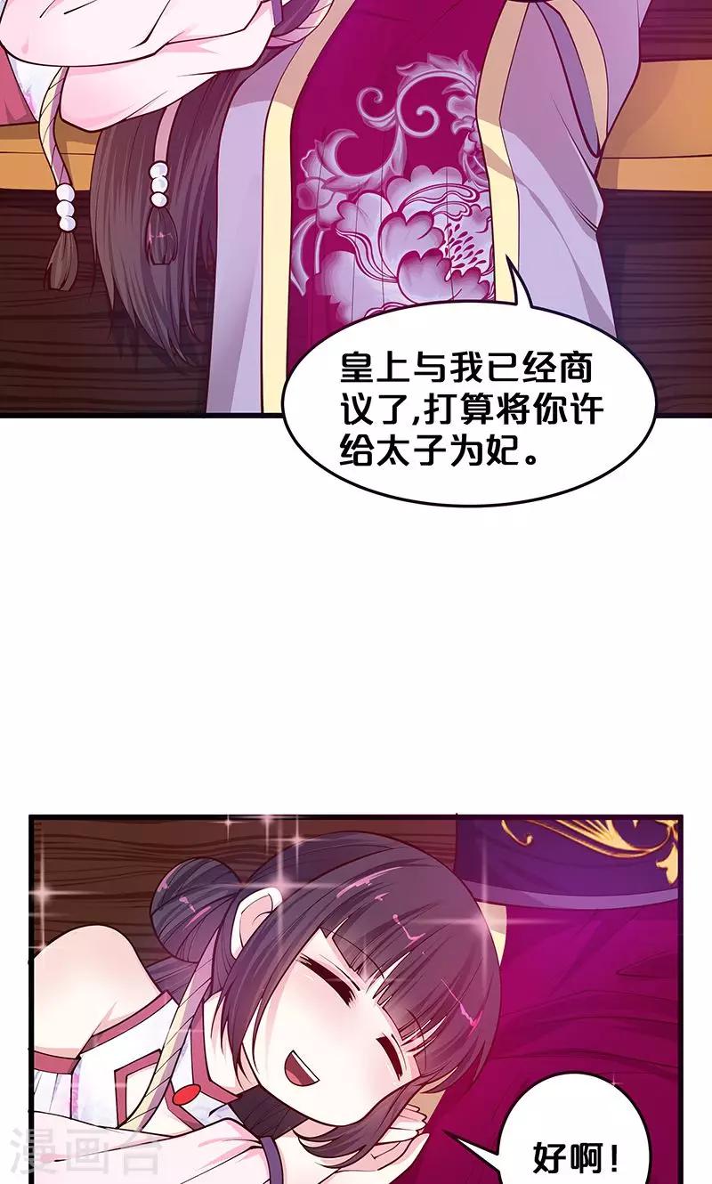 第1话 要嫁人了！？-第1话