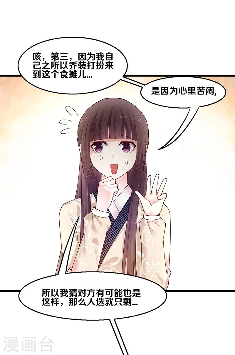 第3话 看来猜对了-第3话