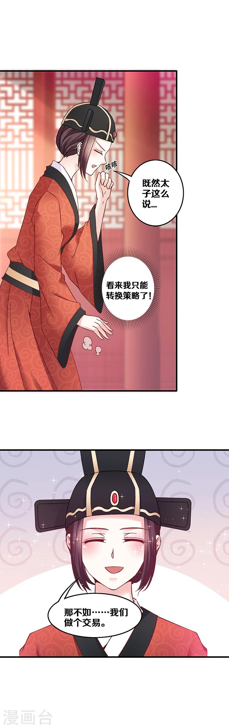 第5话 我为什么要听你的-第5话