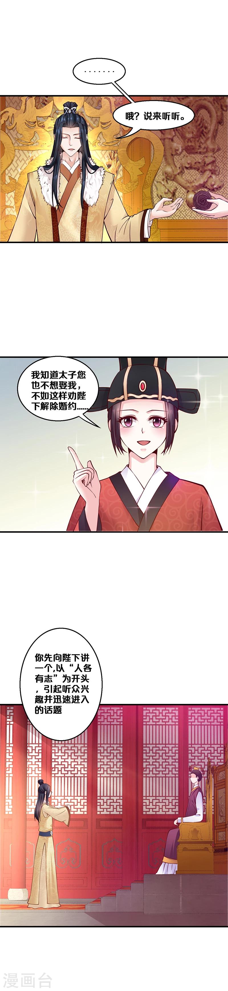 第5话 我为什么要听你的-第5话