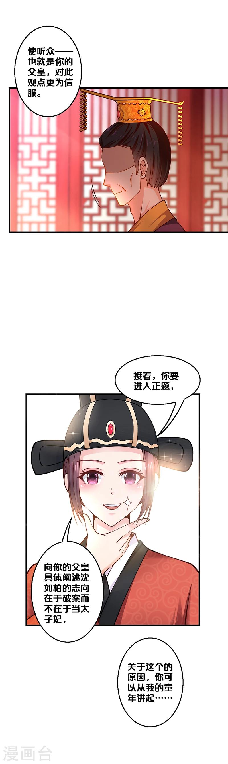 第5话 我为什么要听你的-第5话