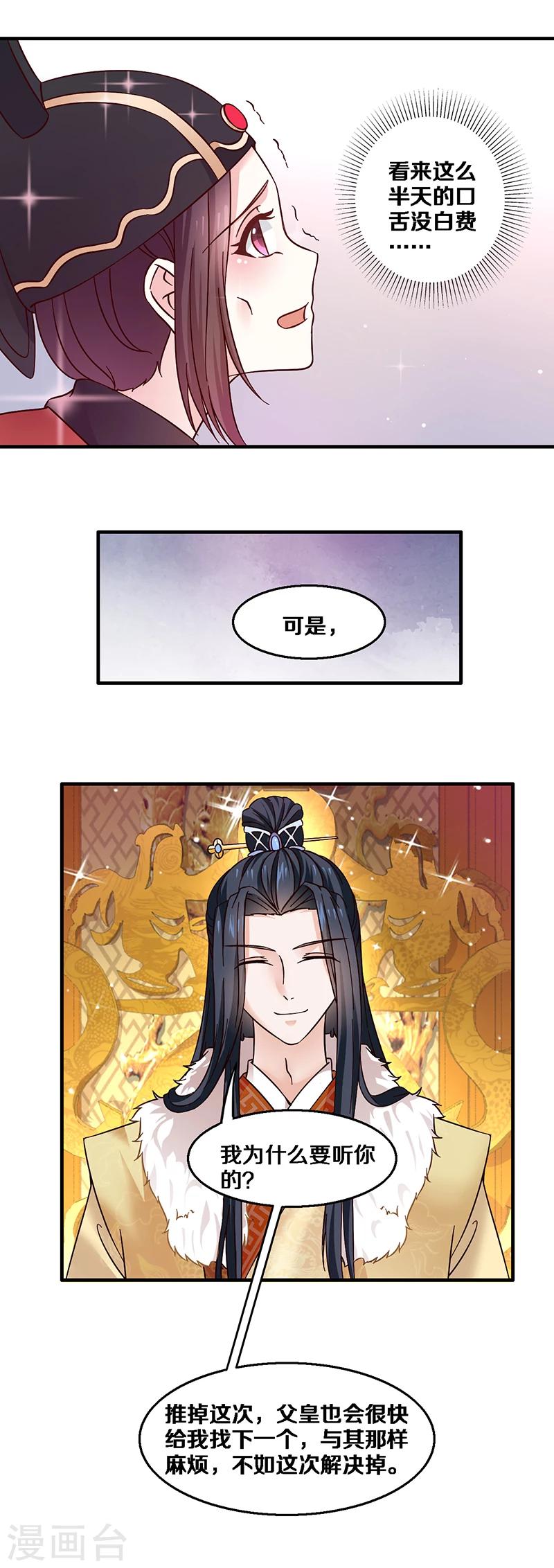 第5话 我为什么要听你的-第5话