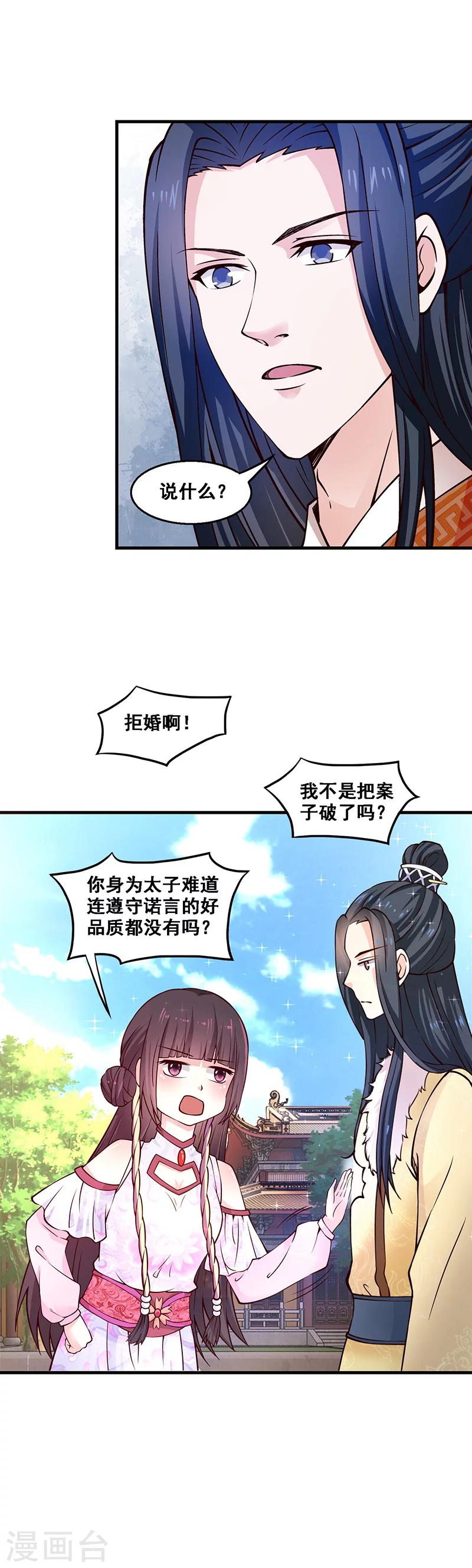 第9话 还记得诺言吗-第9话
