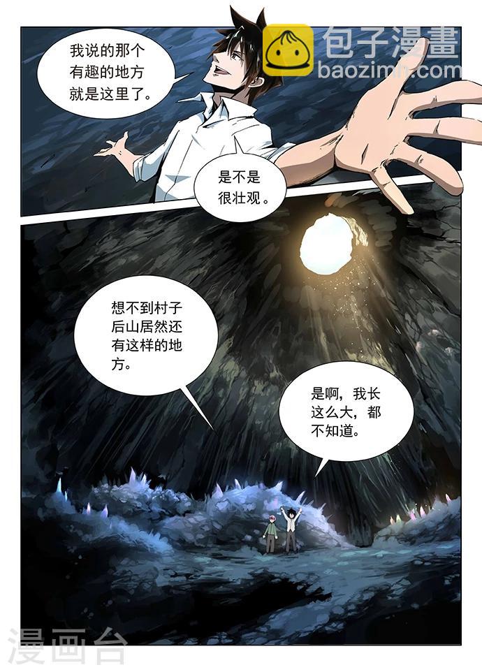 第1话 九渊之泉-第1话