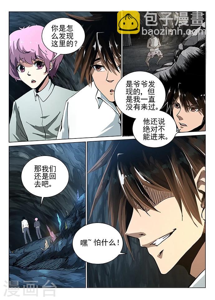 第1话 九渊之泉-第1话