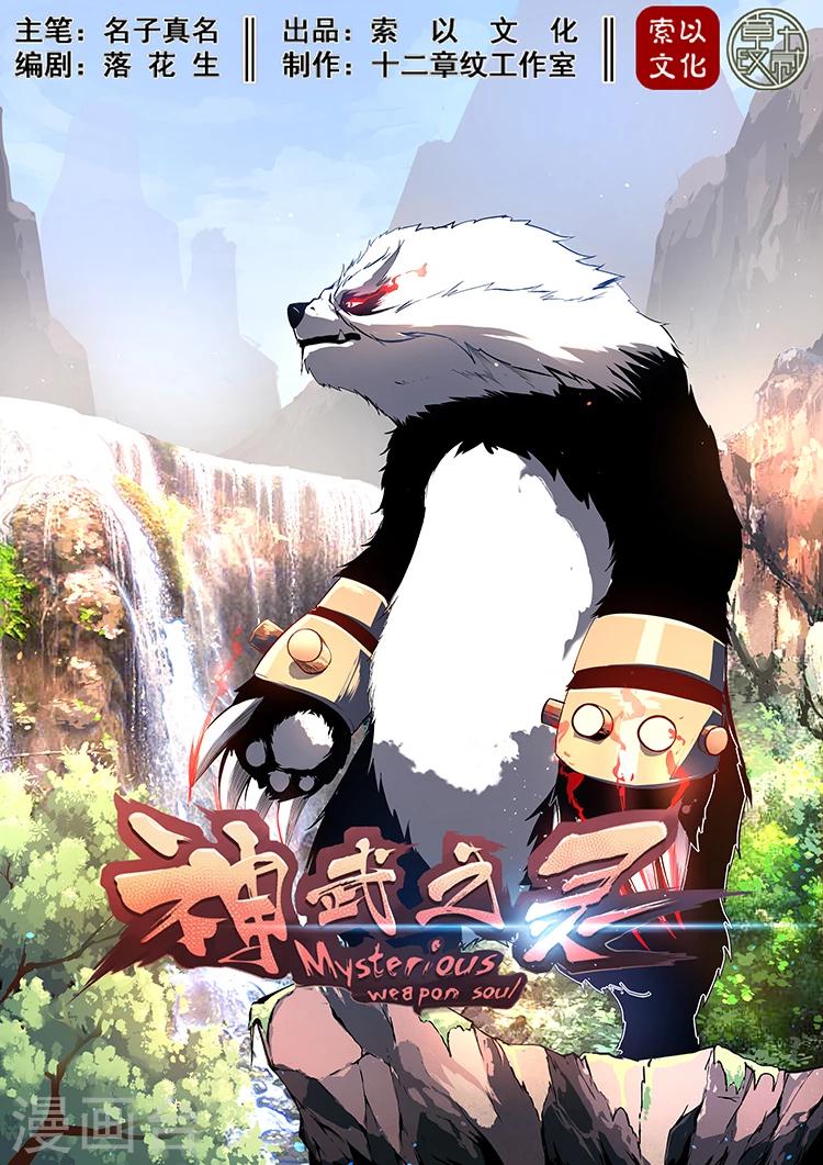 第11话 挖笋试练-第11话