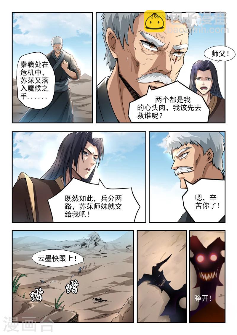 第100话 你是何人-第101话