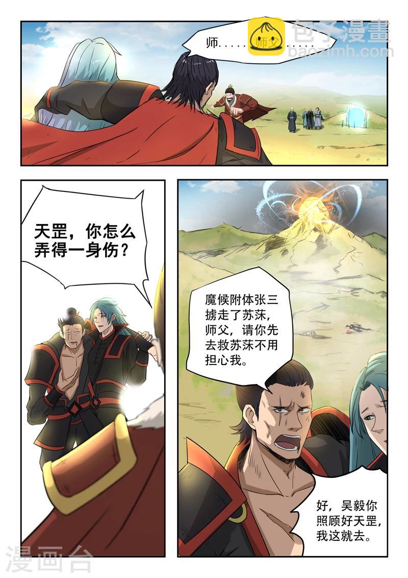 第100话 你是何人-第101话