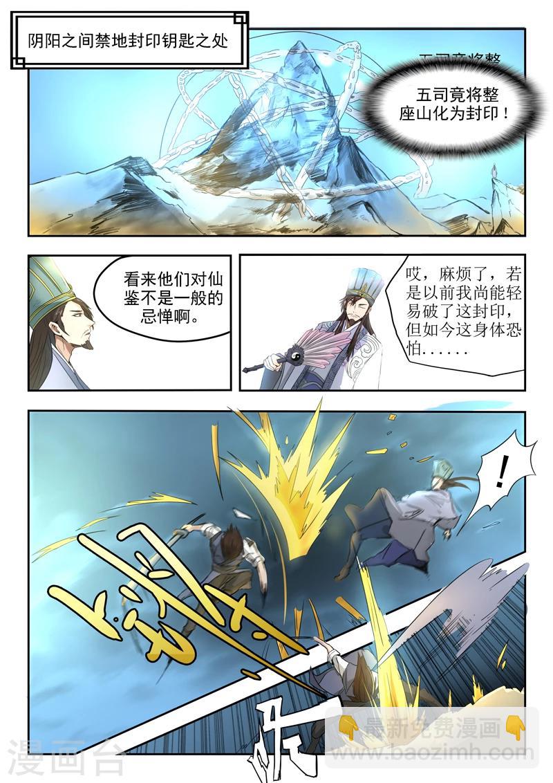 第100话 你是何人-第101话