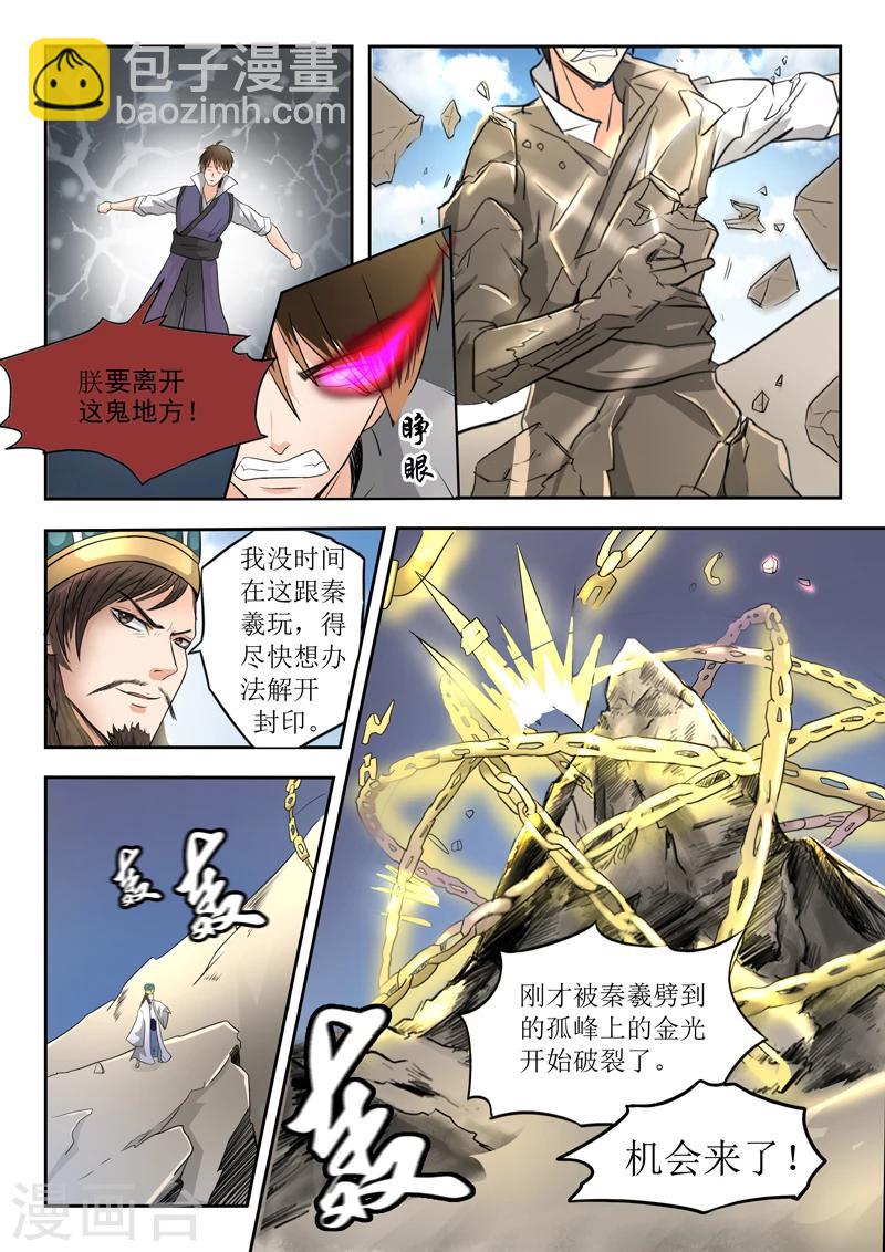 第100话 你是何人-第101话