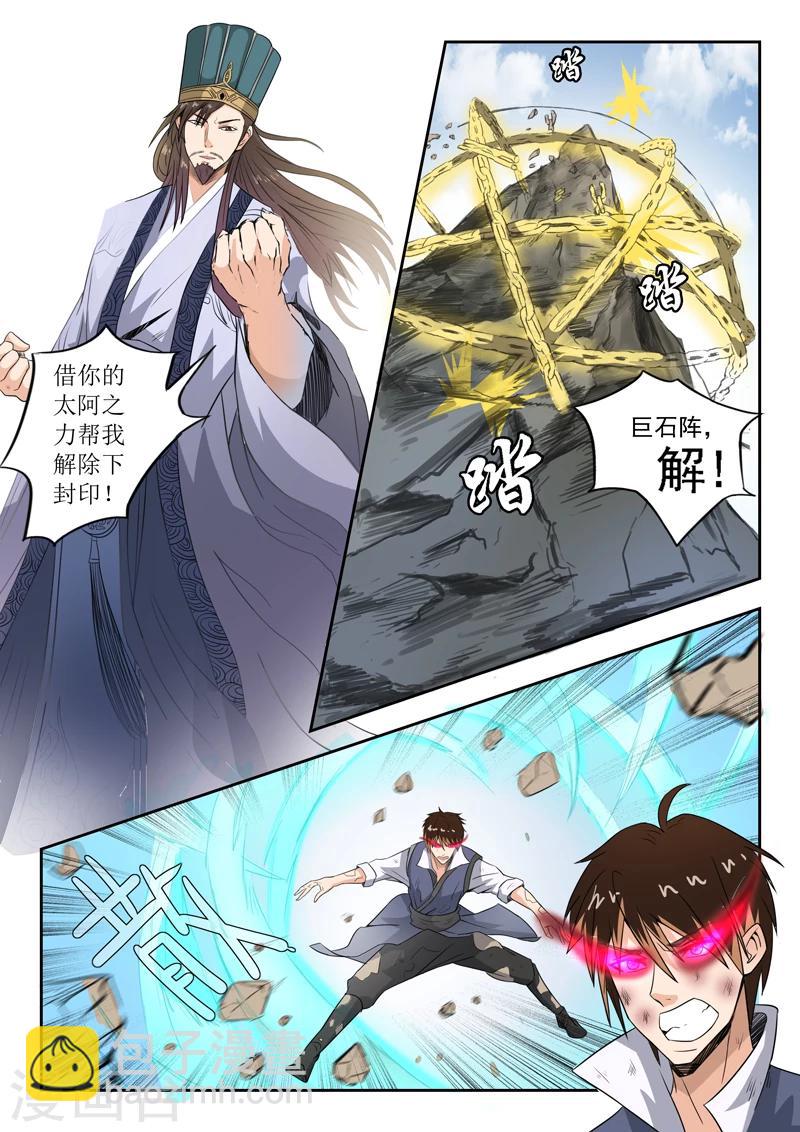 第100话 你是何人-第101话