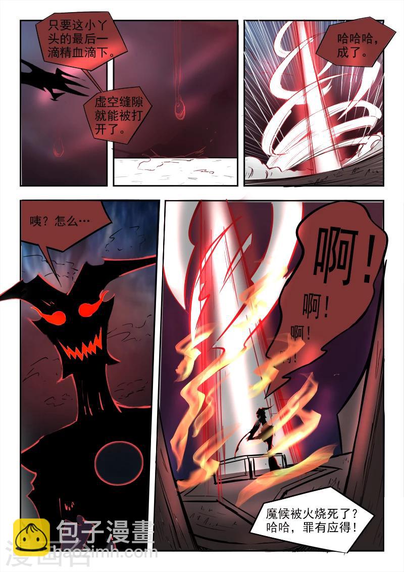 第102话 暴走的秦曦-第103话