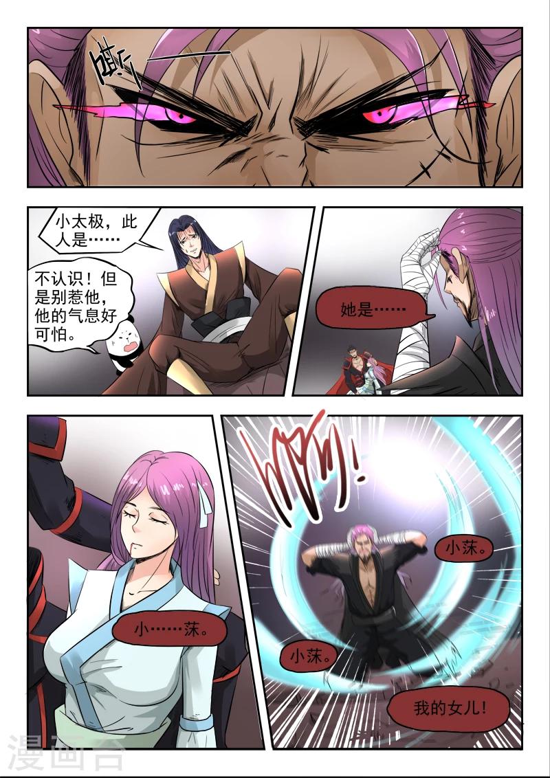 第102话 暴走的秦曦-第103话