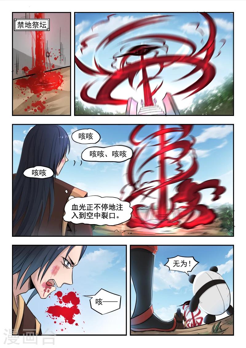 第102话 暴走的秦曦-第103话