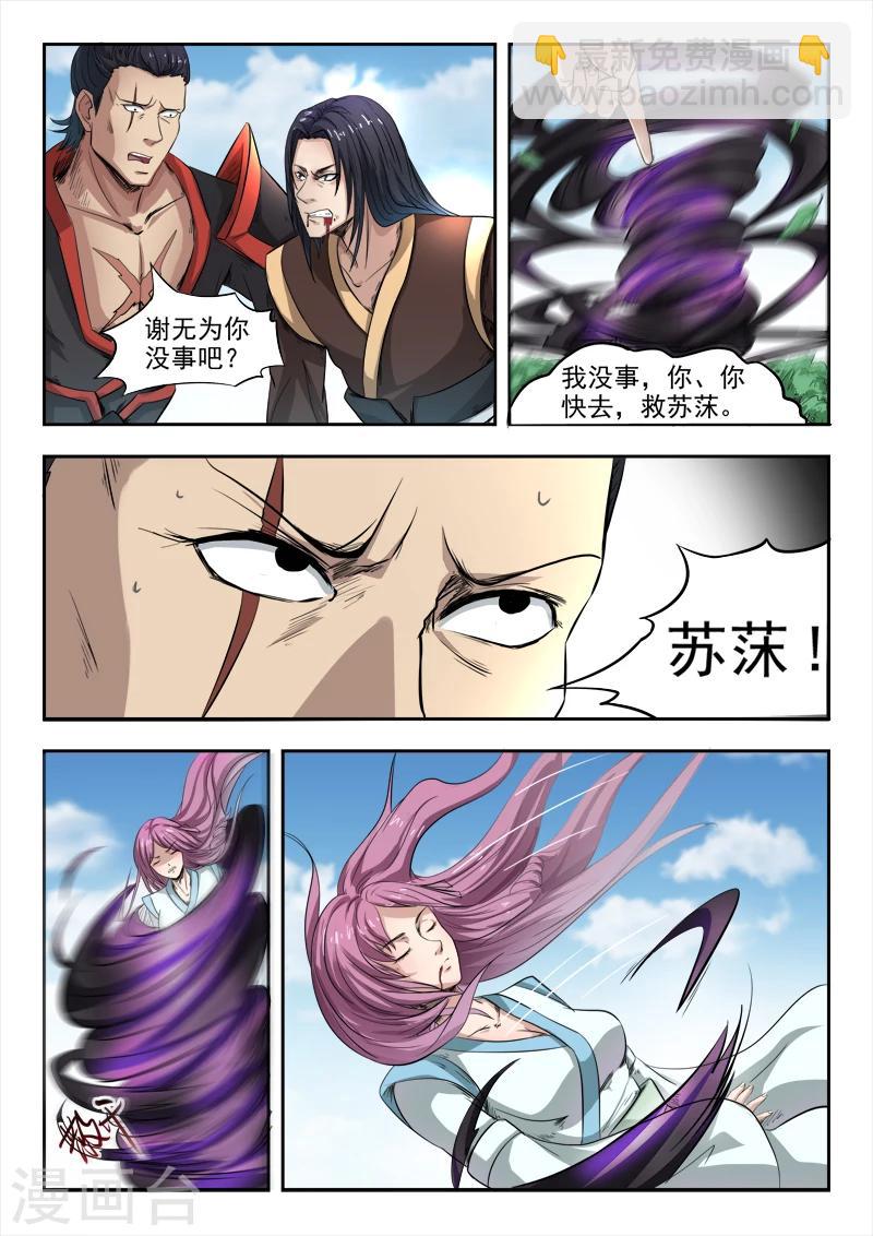第102话 暴走的秦曦-第103话