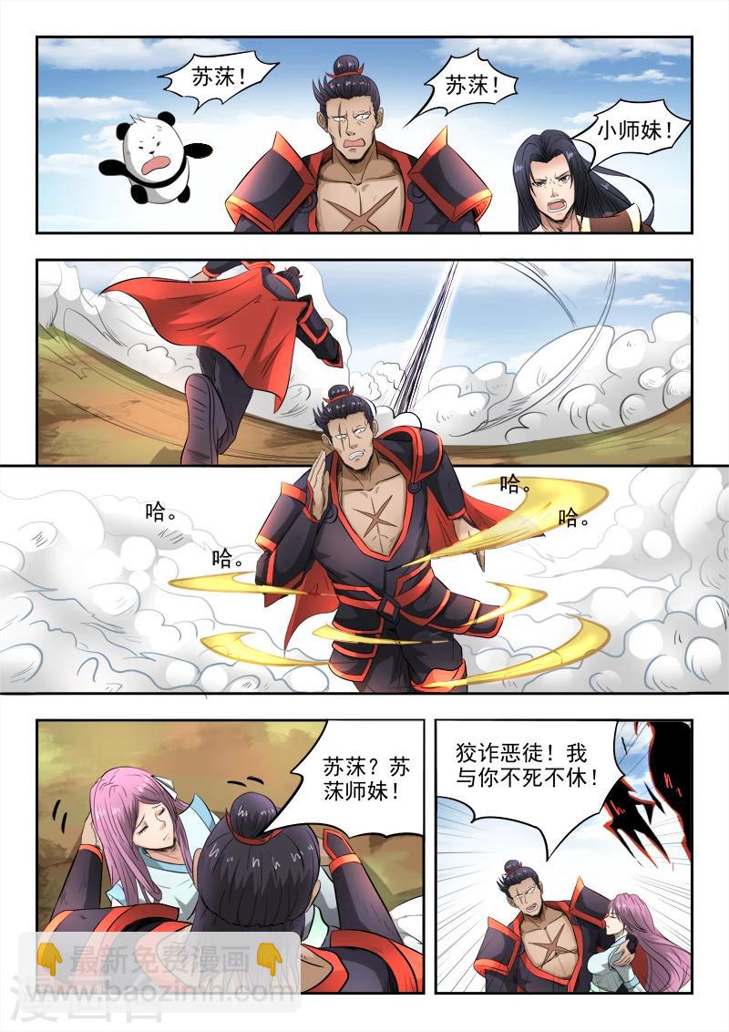 第102话 暴走的秦曦-第103话