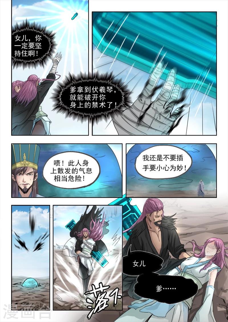 第104话 苏沫死了？-第105话