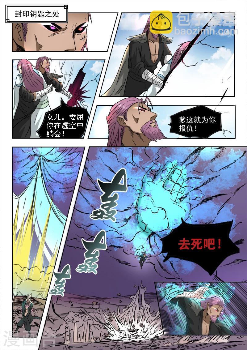 第104话 苏沫死了？-第105话