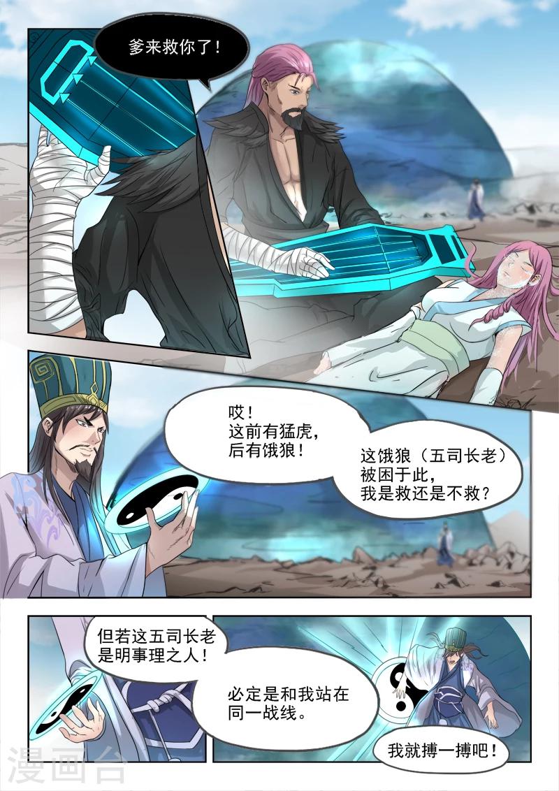 第104话 苏沫死了？-第105话