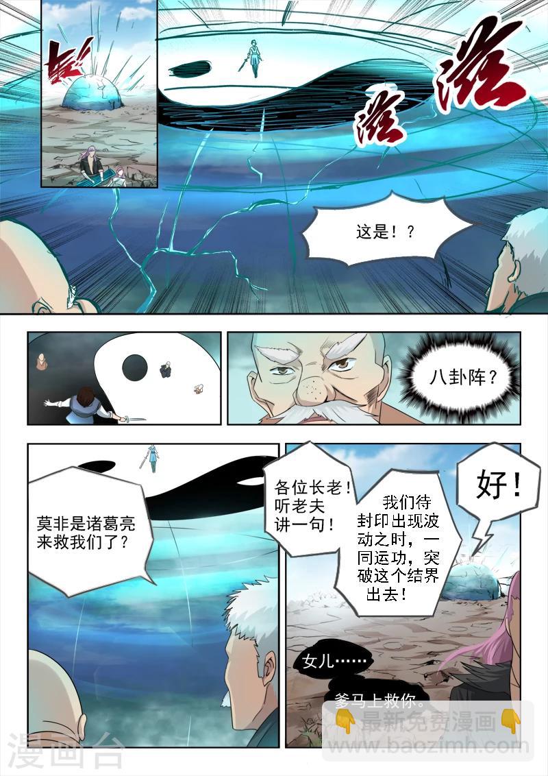 第104话 苏沫死了？-第105话