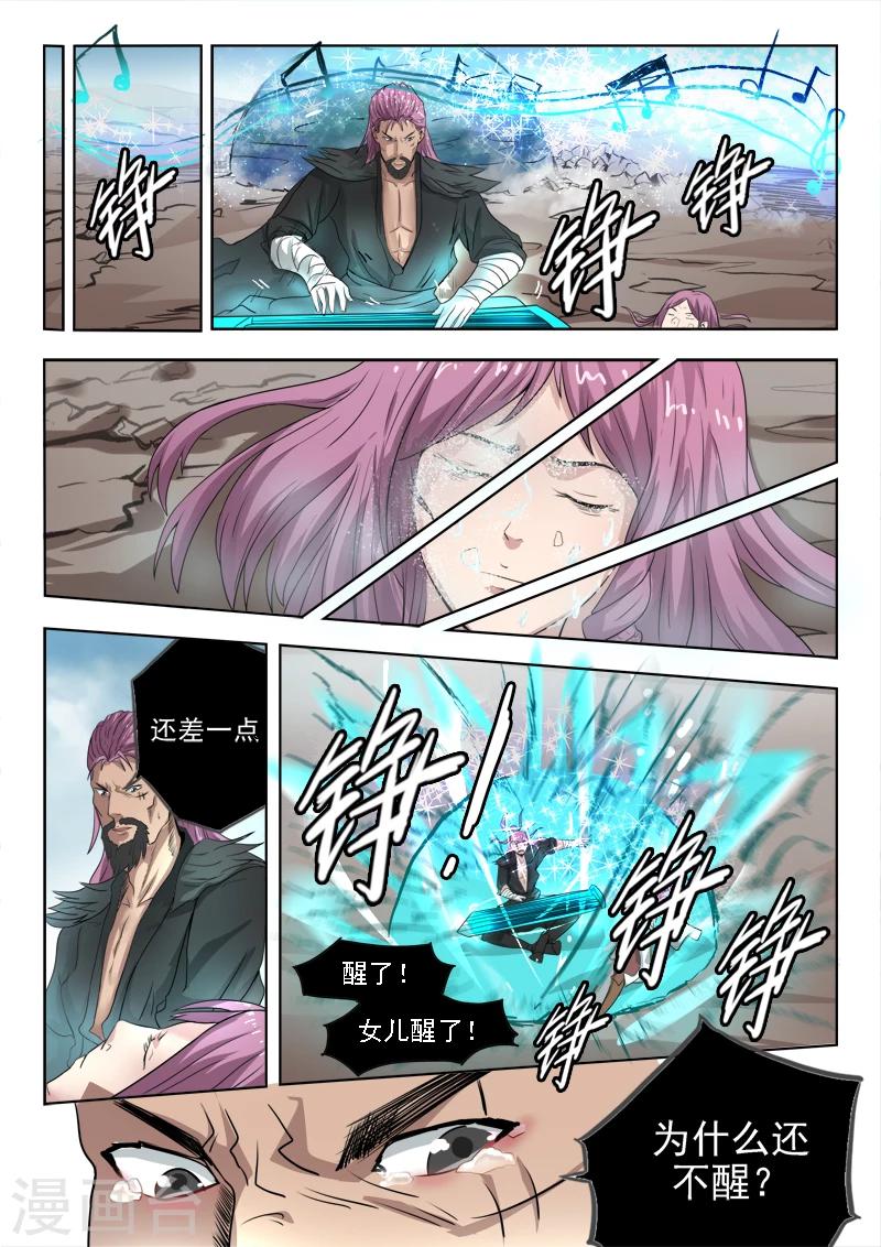 第104话 苏沫死了？-第105话