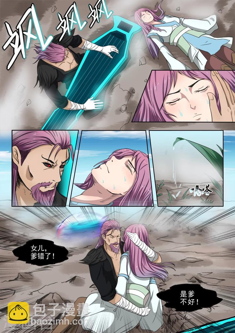 第104话 苏沫死了？-第105话