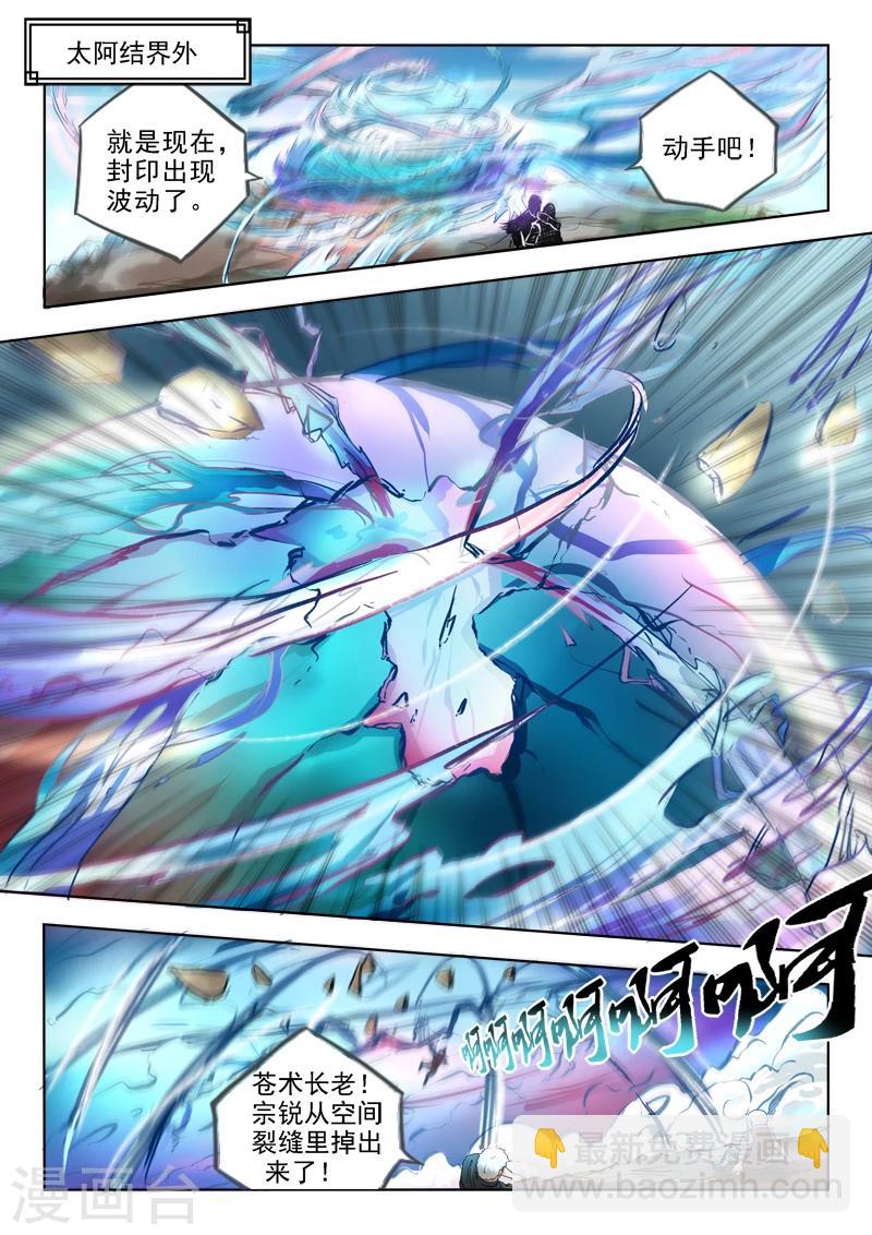 第104话 苏沫死了？-第105话