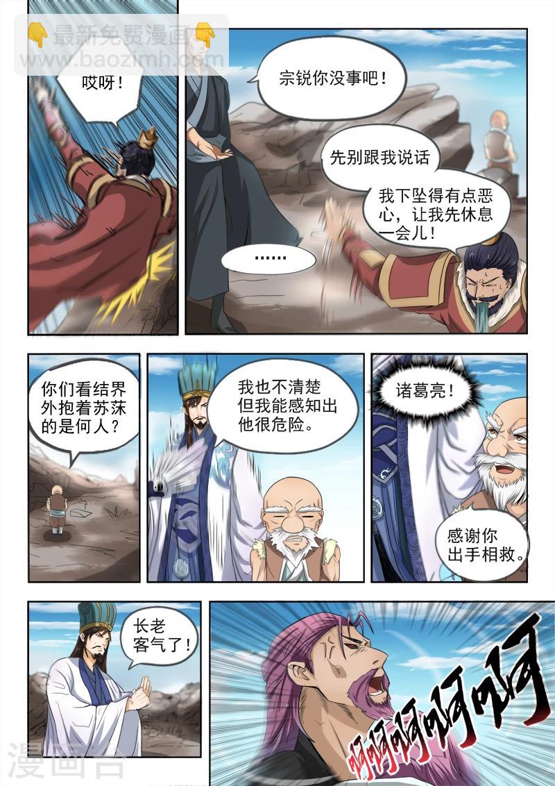 第104话 苏沫死了？-第105话