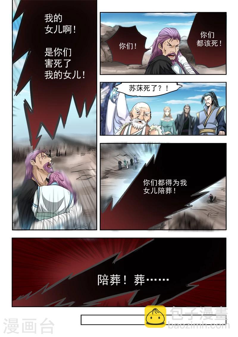 第104话 苏沫死了？-第105话