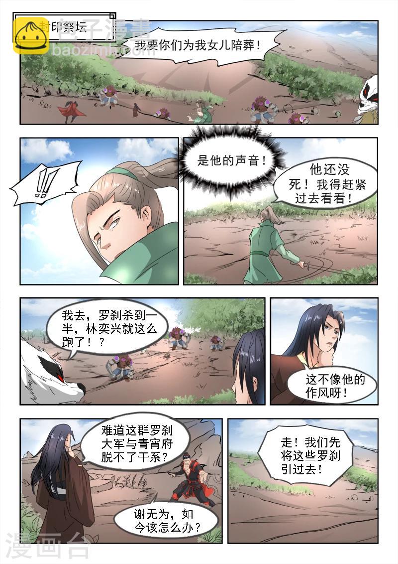 第104话 苏沫死了？-第105话
