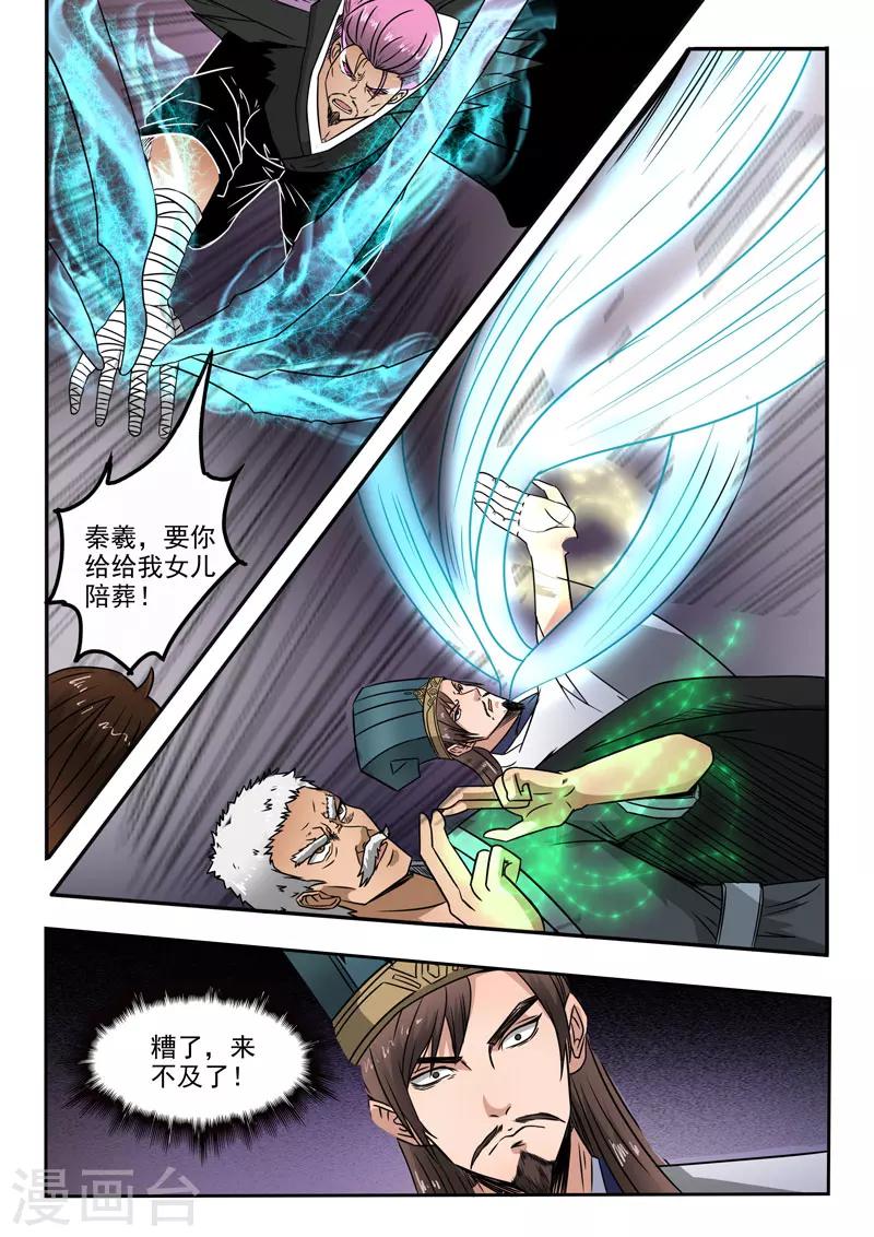 第106话 要陪葬-第107话