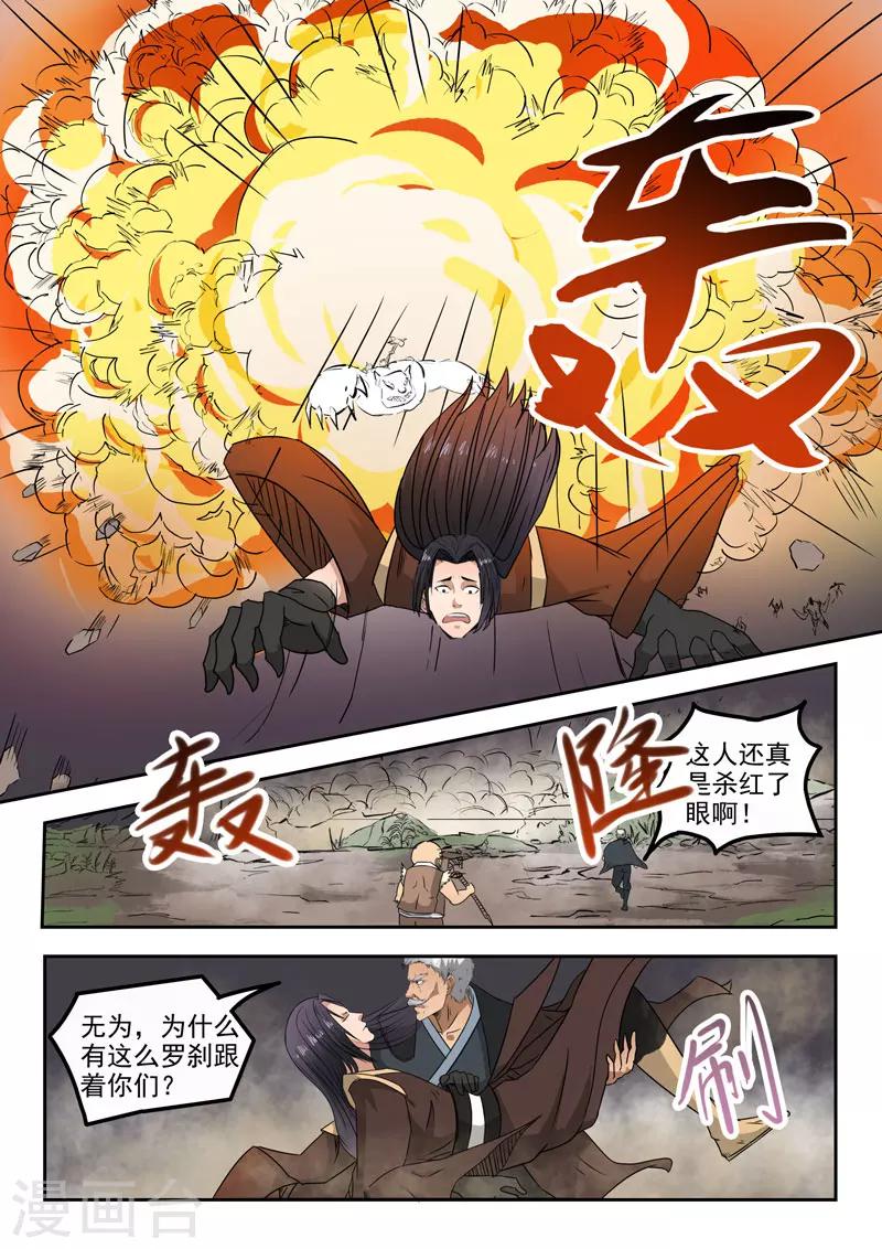第106话 要陪葬-第107话