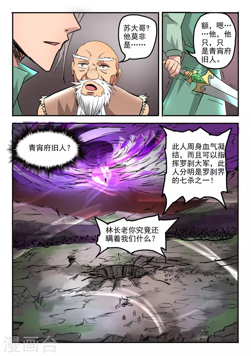 第106话 要陪葬-第107话