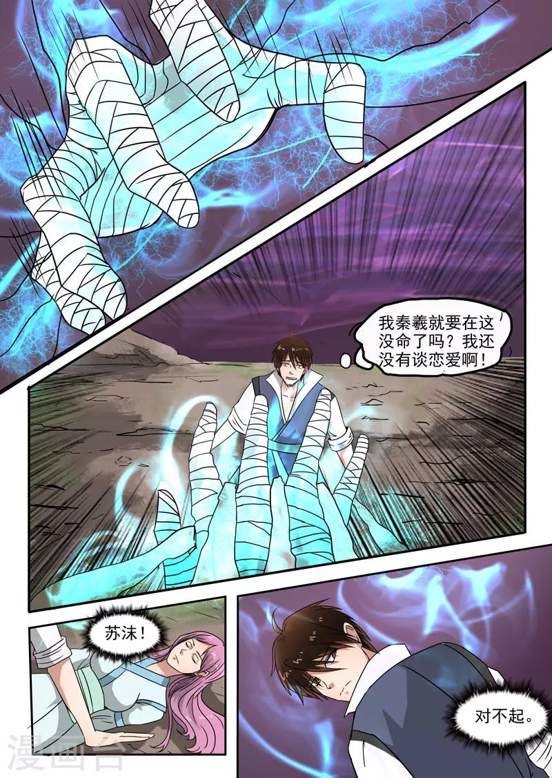 第106话 要陪葬-第107话