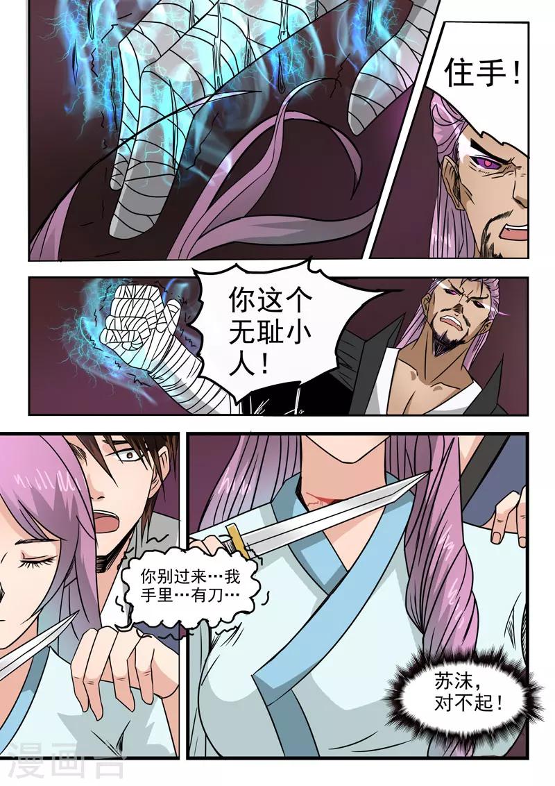 第106话 要陪葬-第107话