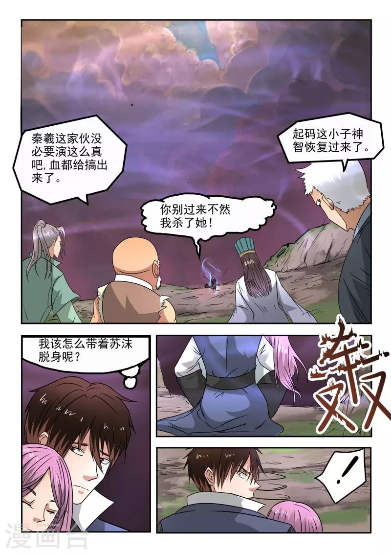 第106话 要陪葬-第107话