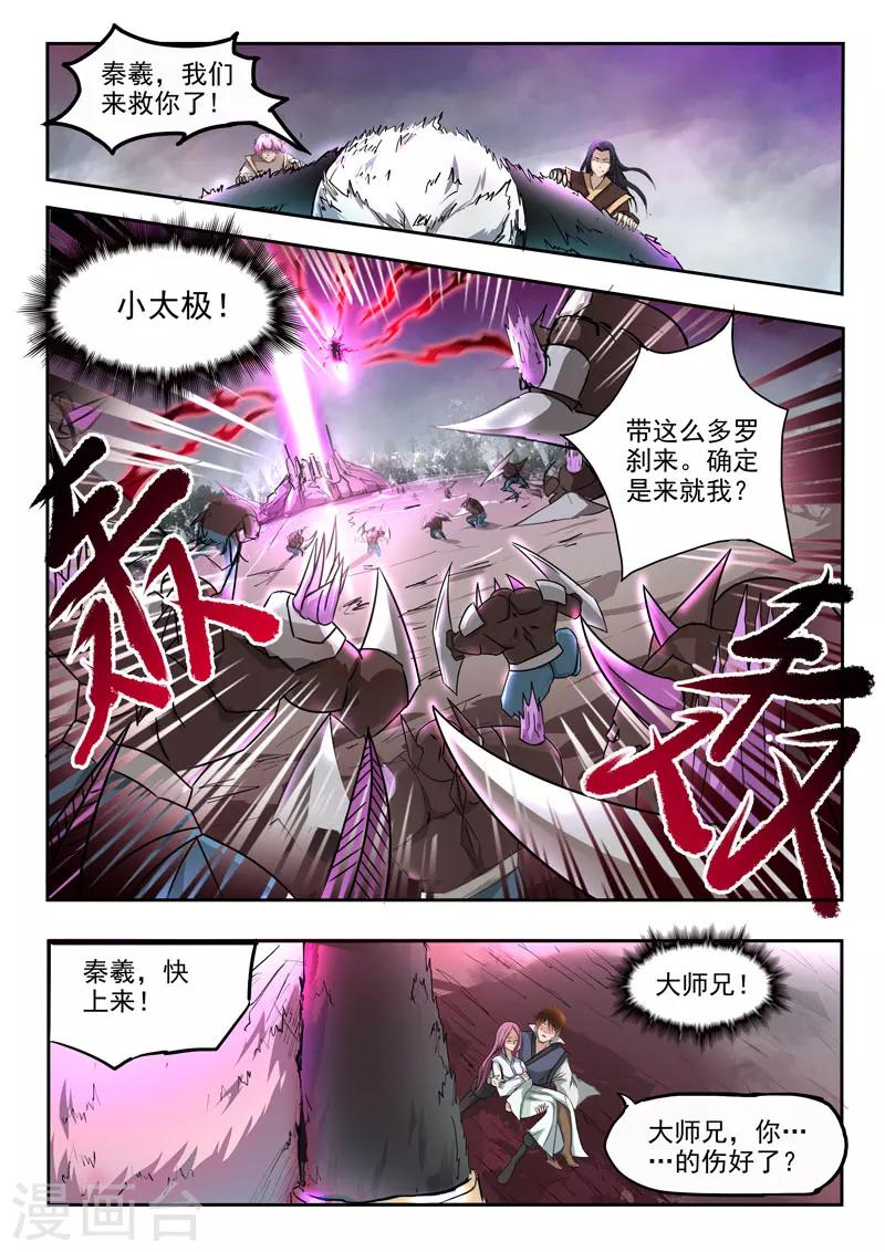 第106话 要陪葬-第107话