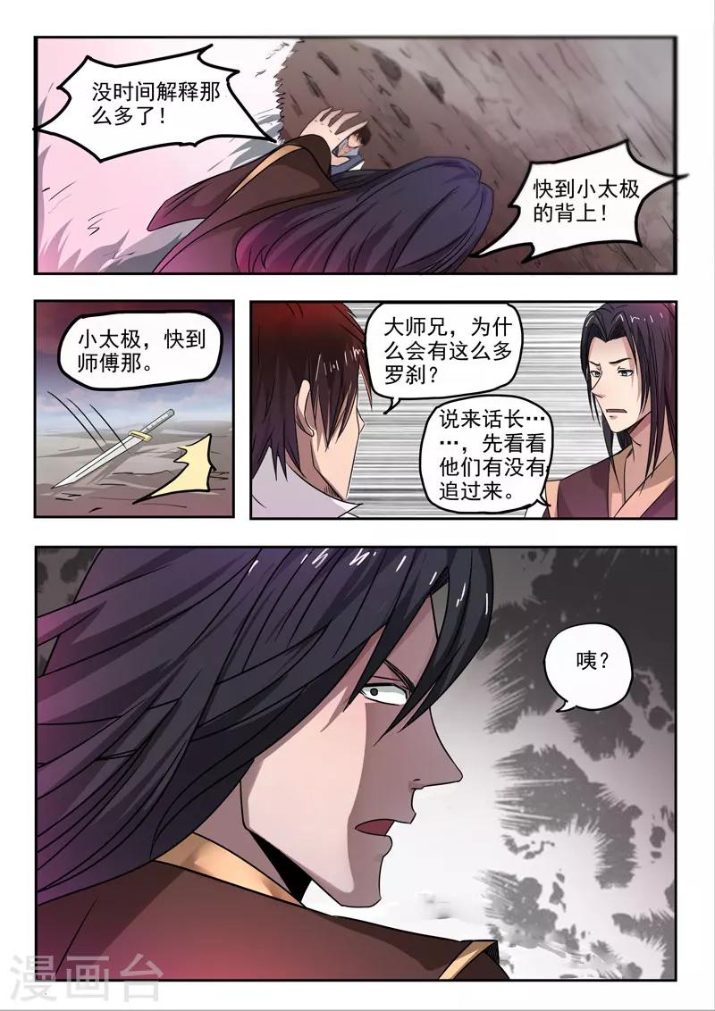 第106话 要陪葬-第107话