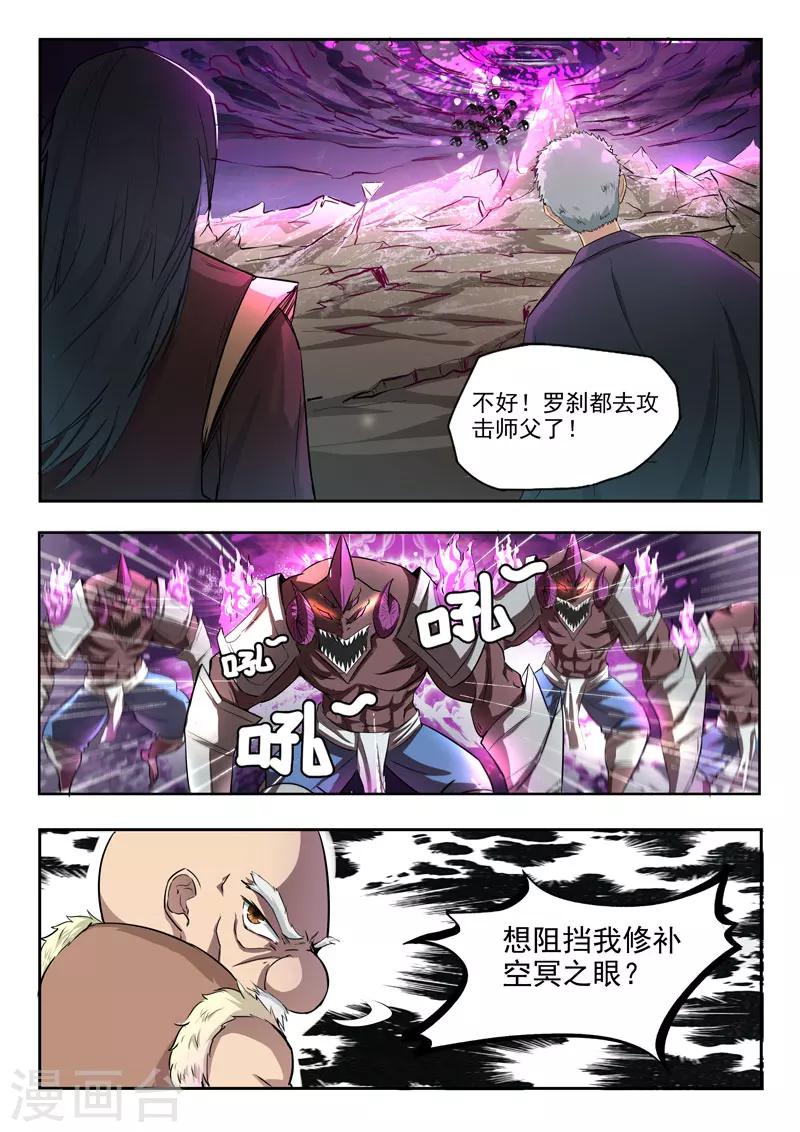 第108话 苍术之死-第109话