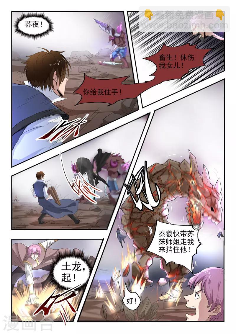 第108话 苍术之死-第109话