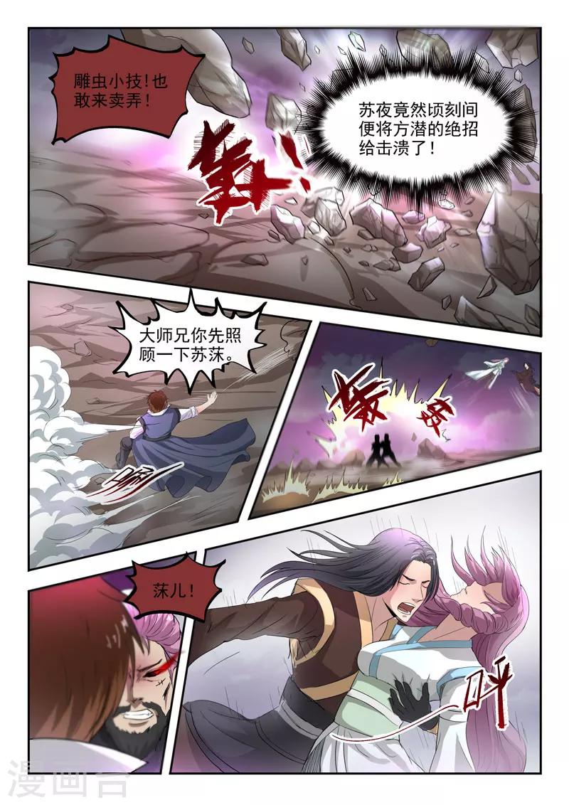 第108话 苍术之死-第109话