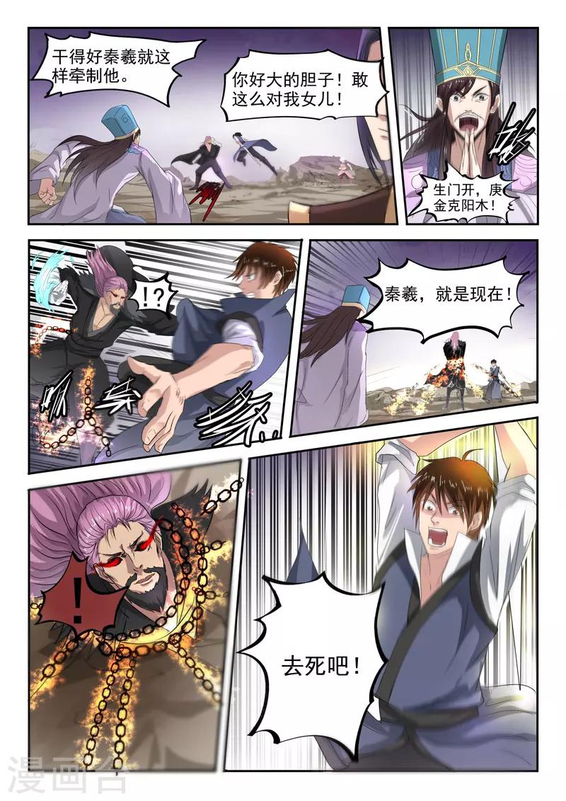 第108话 苍术之死-第109话