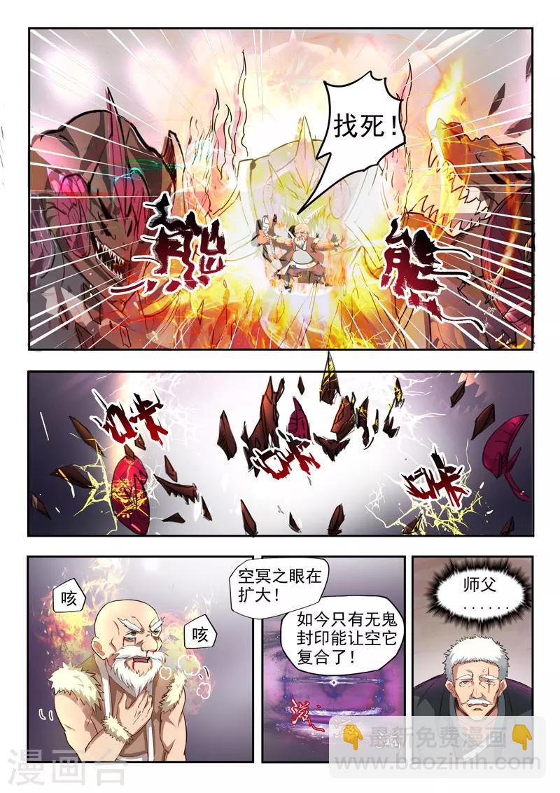第108话 苍术之死-第109话